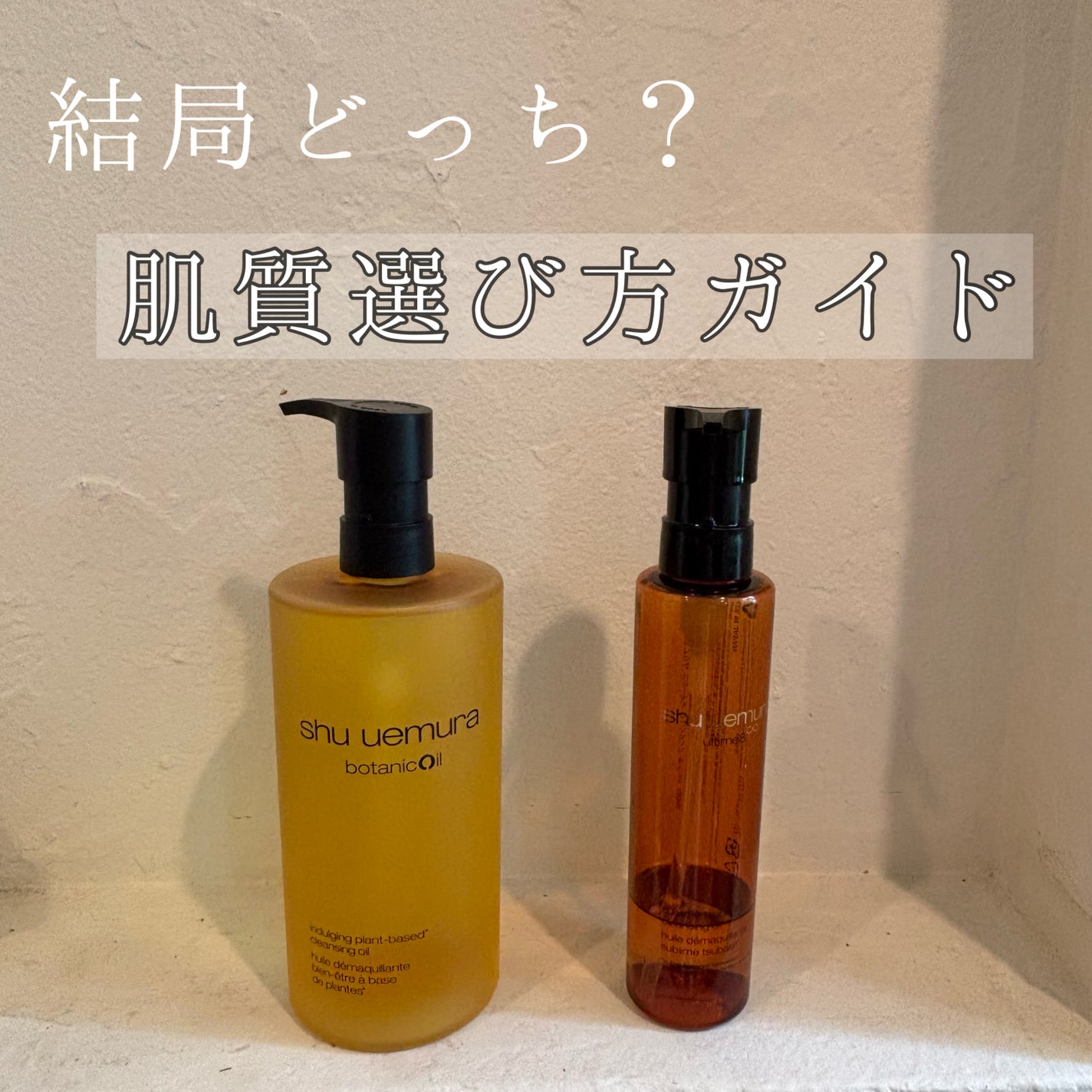 ボタニック クレンジング オイル/shu uemura/オイルクレンジングを使ったクチコミ(1枚目)