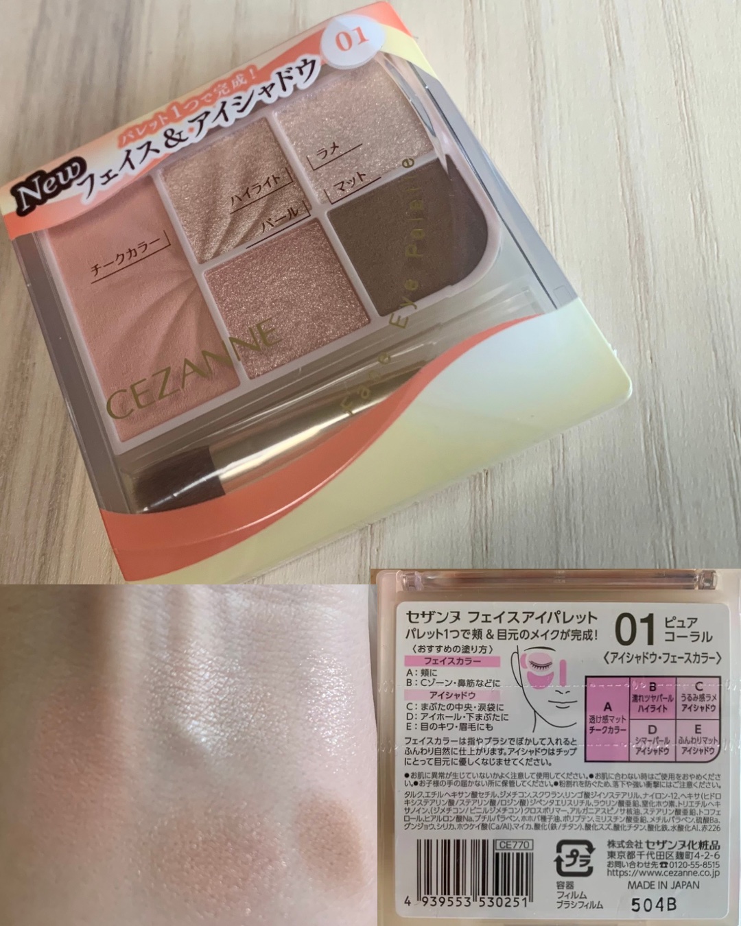 フェイスアイパレット/CEZANNE/アイシャドウを使ったクチコミ（1枚目）