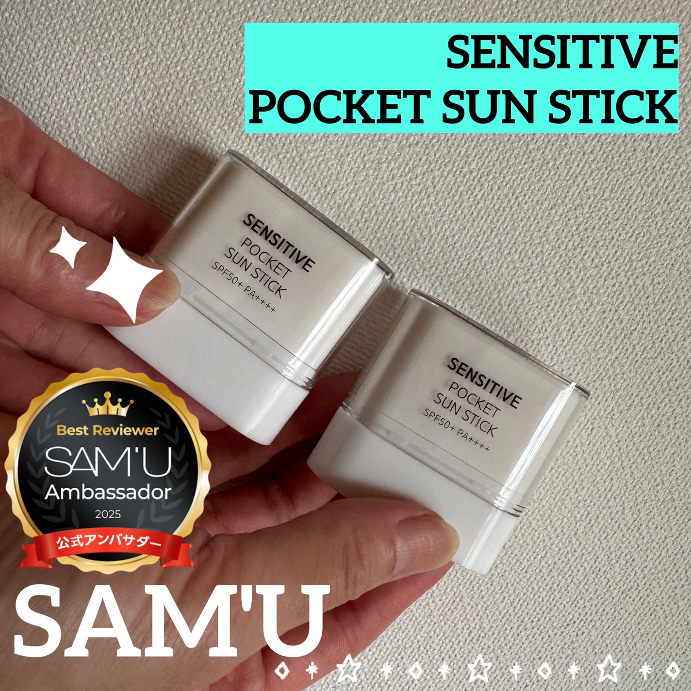 センシティブポケットサンスティック/SAM'U/日焼け止めスティックを使ったクチコミ(1枚目)