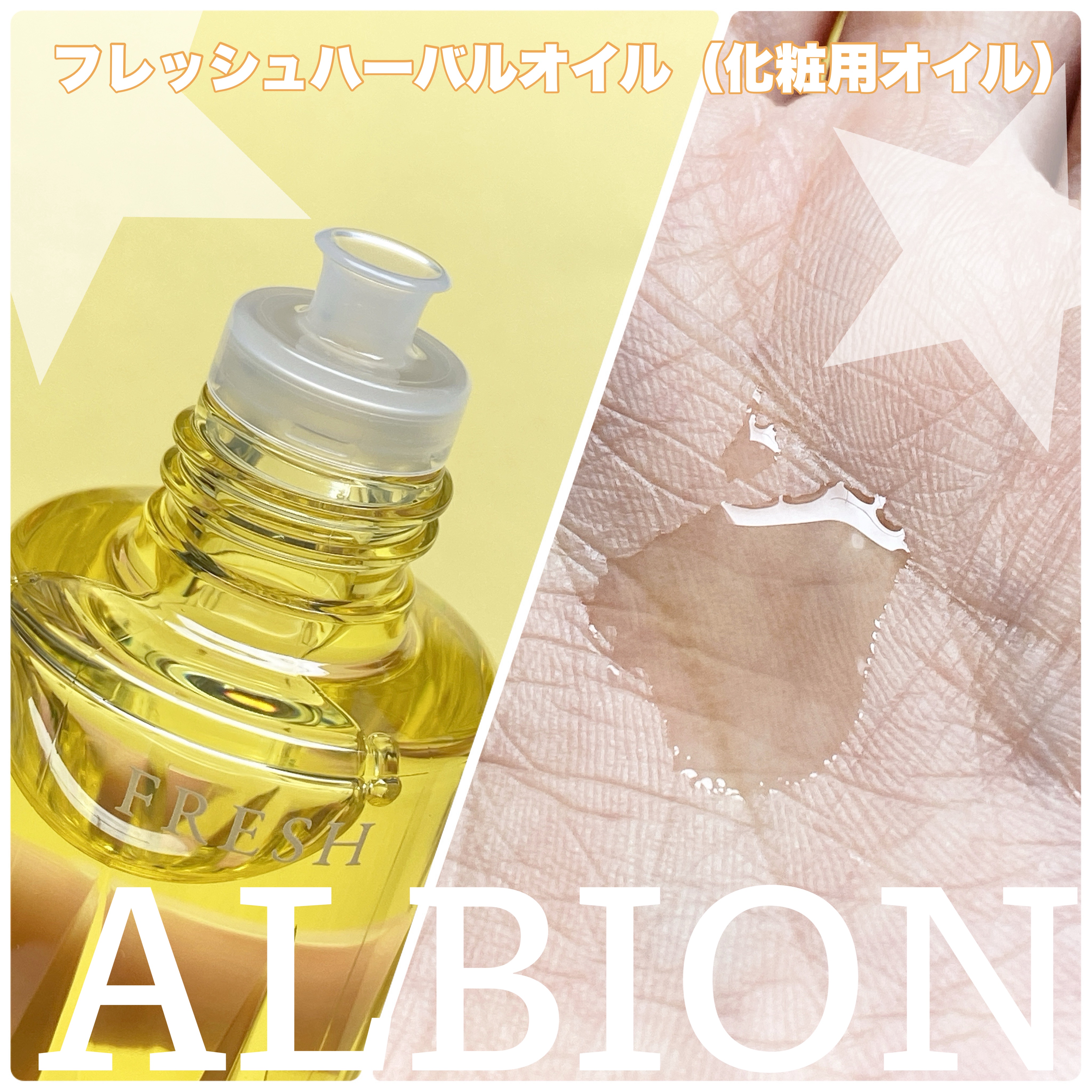 フレッシュハーバルオイル/ALBION/フェイスオイルを使ったクチコミ（2枚目）