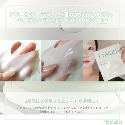 グリーンシトラスビタミンCゲルマスク/Luvum/その他スキンケアを使ったクチコミ(3枚目)