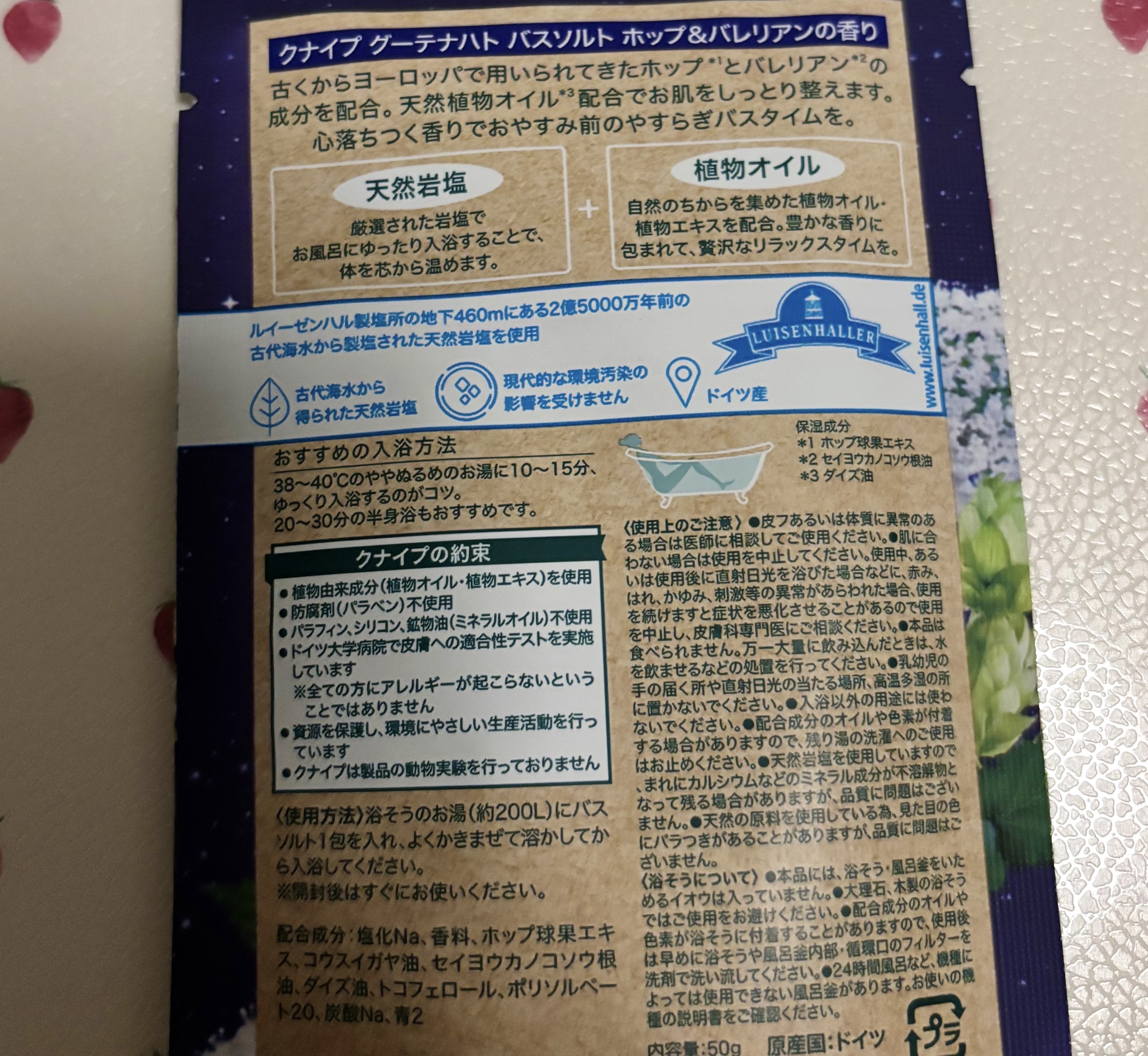 クナイプ グーテナハト バスソルト ホップ＆バレリアンの香り/クナイプ/無機塩系入浴剤を使ったクチコミ（2枚目）