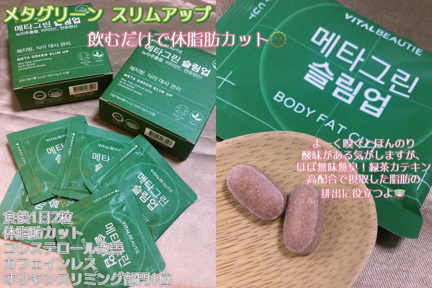 メタグリーンスリムアップ/VITALBEAUTIE/ボディサプリメントを使ったクチコミ(2枚目)