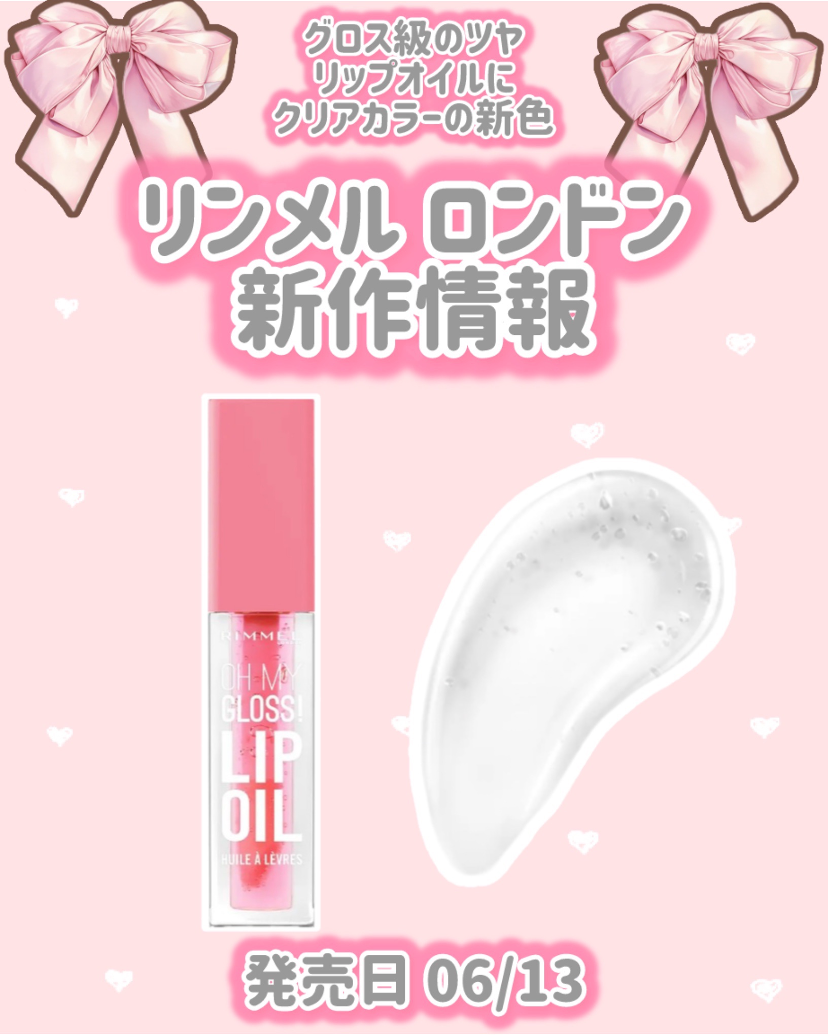 オーマイグロス リップオイル 000 クリアクラウド（ココナッツの香り）/リンメル ロンドン/リップグロスを使ったクチコミ（1枚目）