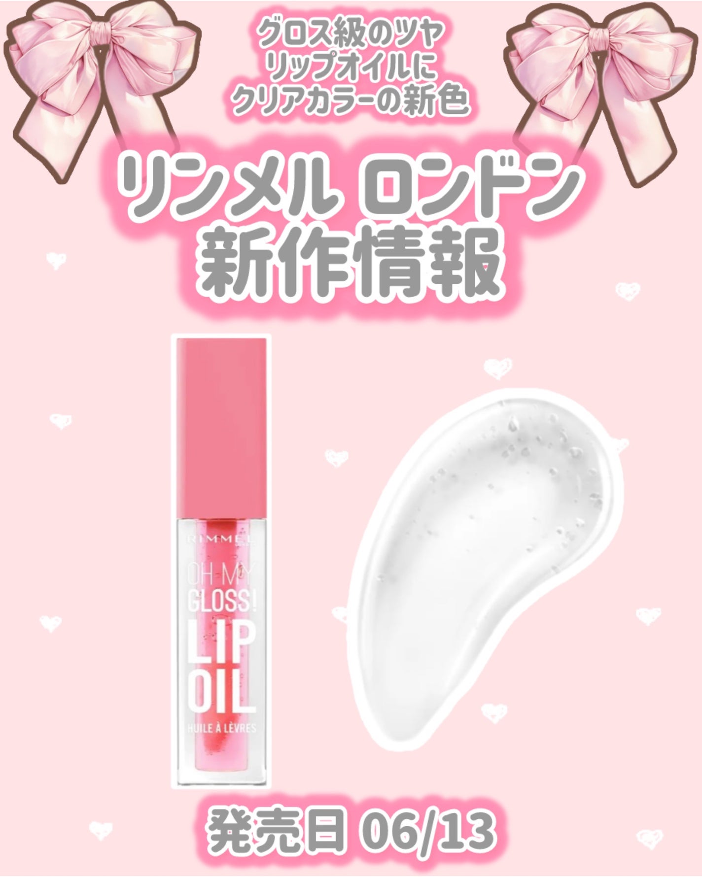 オーマイグロス リップオイル/リンメル ロンドン/リップグロスを使ったクチコミ(1枚目)