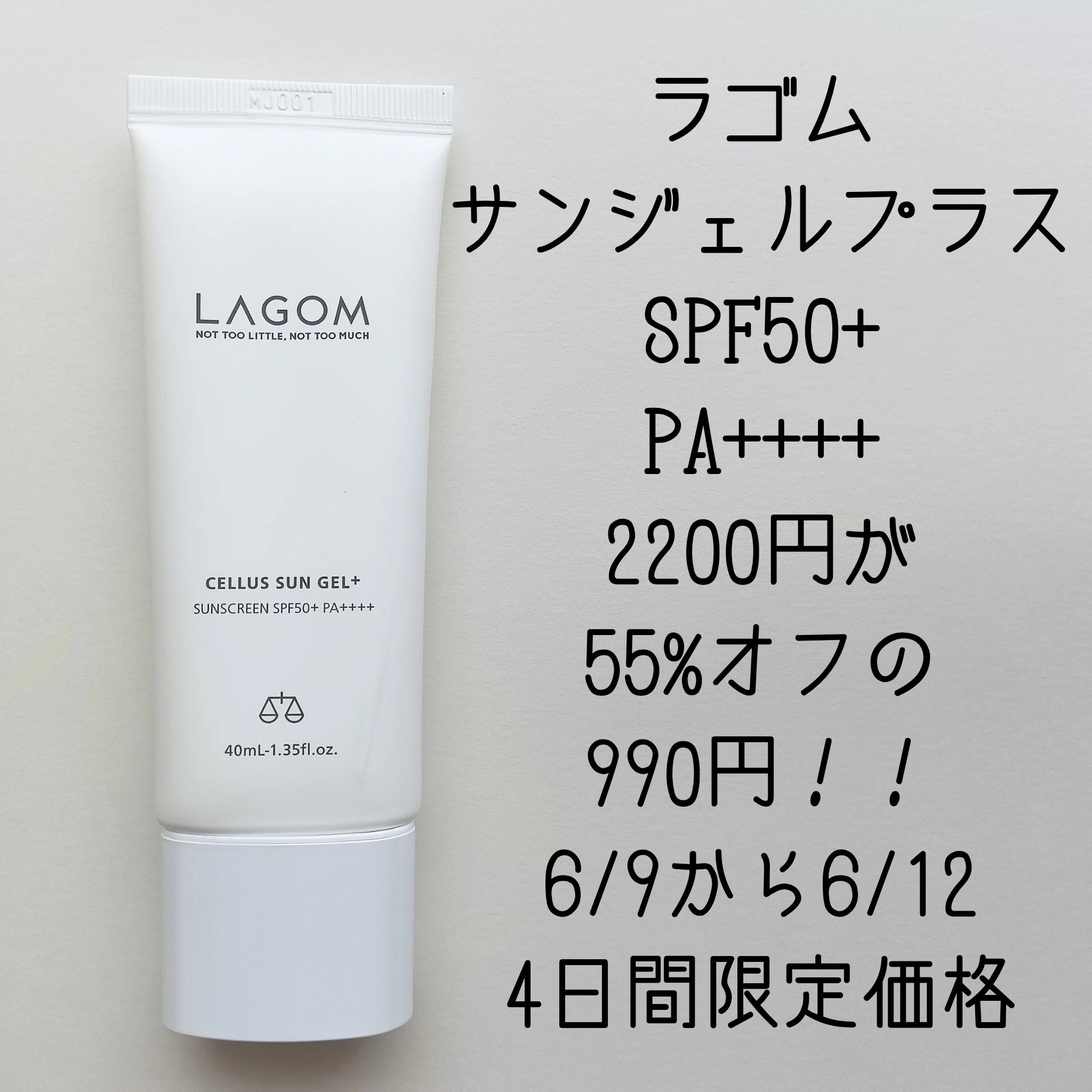 サンジェル プラス SPF50+ PA++++/LAGOM /日焼け止めジェルを使ったクチコミ（2枚目）