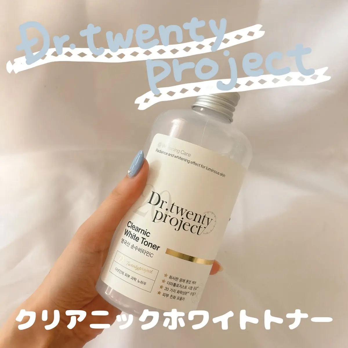 クリアニックホワイトトナー/Dr.Twenty Project/化粧水を使ったクチコミ（1枚目）