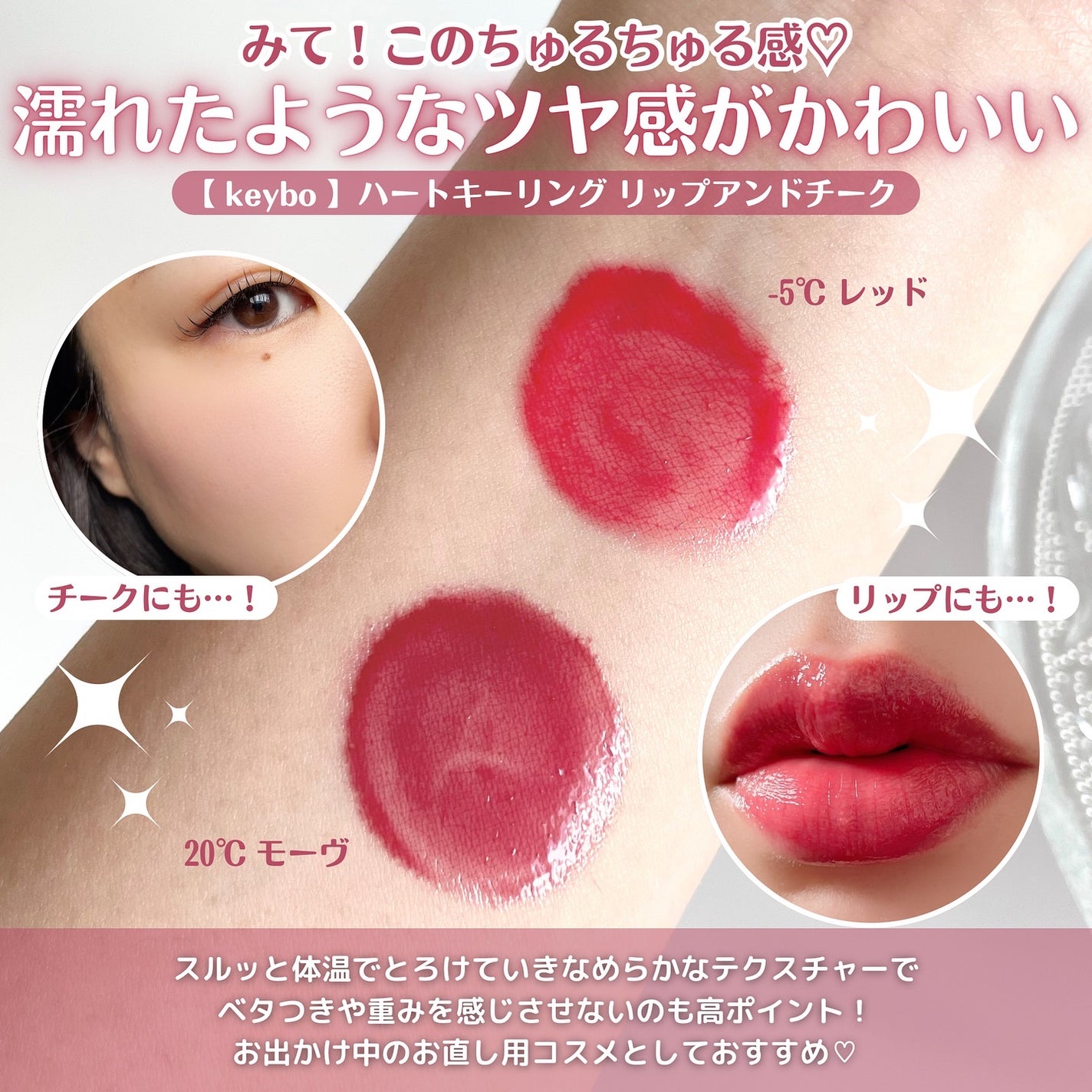 ハートキーリング リップ&チーク/keybo/口紅を使ったクチコミ(3枚目)
