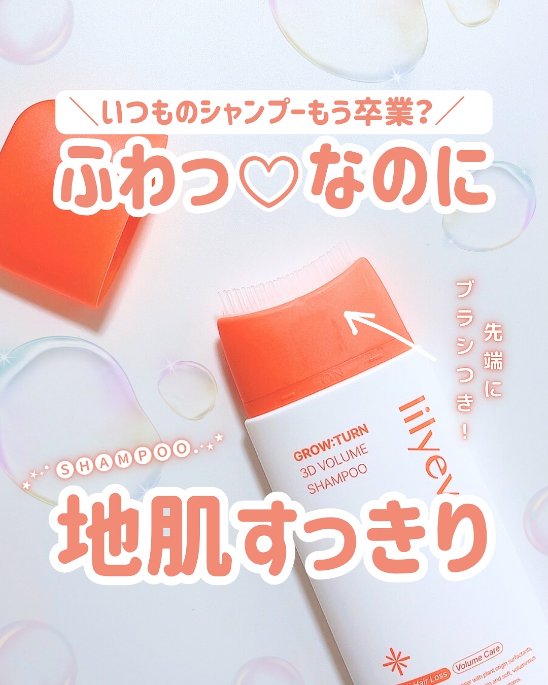 グローターン 3Dボリュームシャンプー/リリーイブ/市販シャンプーを使ったクチコミ（1枚目）