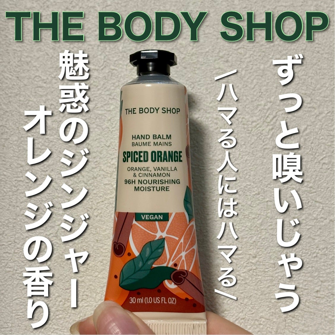 ハンドバーム スパイスドオレンジ/THE BODY SHOP/ハンドクリームを使ったクチコミ(1枚目)