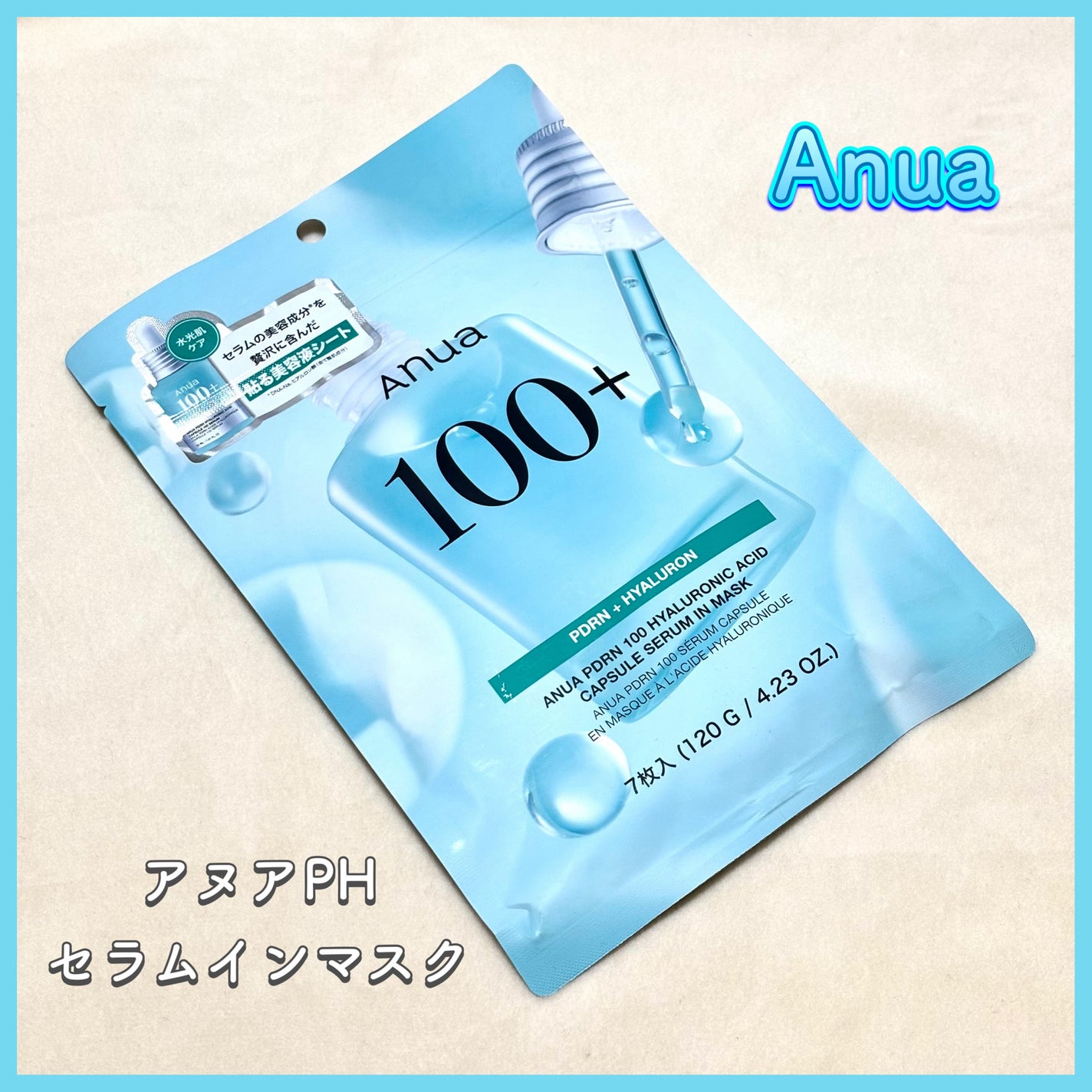 アヌアPHセラムインマスク/Anua/シートマスク・パックを使ったクチコミ(1枚目)