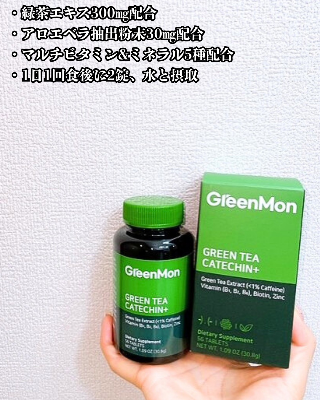 緑茶カテキン＋/グリーンモンスター/ボディサプリメントを使ったクチコミ（3枚目）