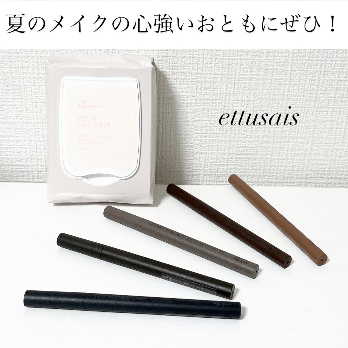 エテュセ ラスティング リキッドライナー/ettusais/リキッドアイライナーを使ったクチコミ（1枚目）