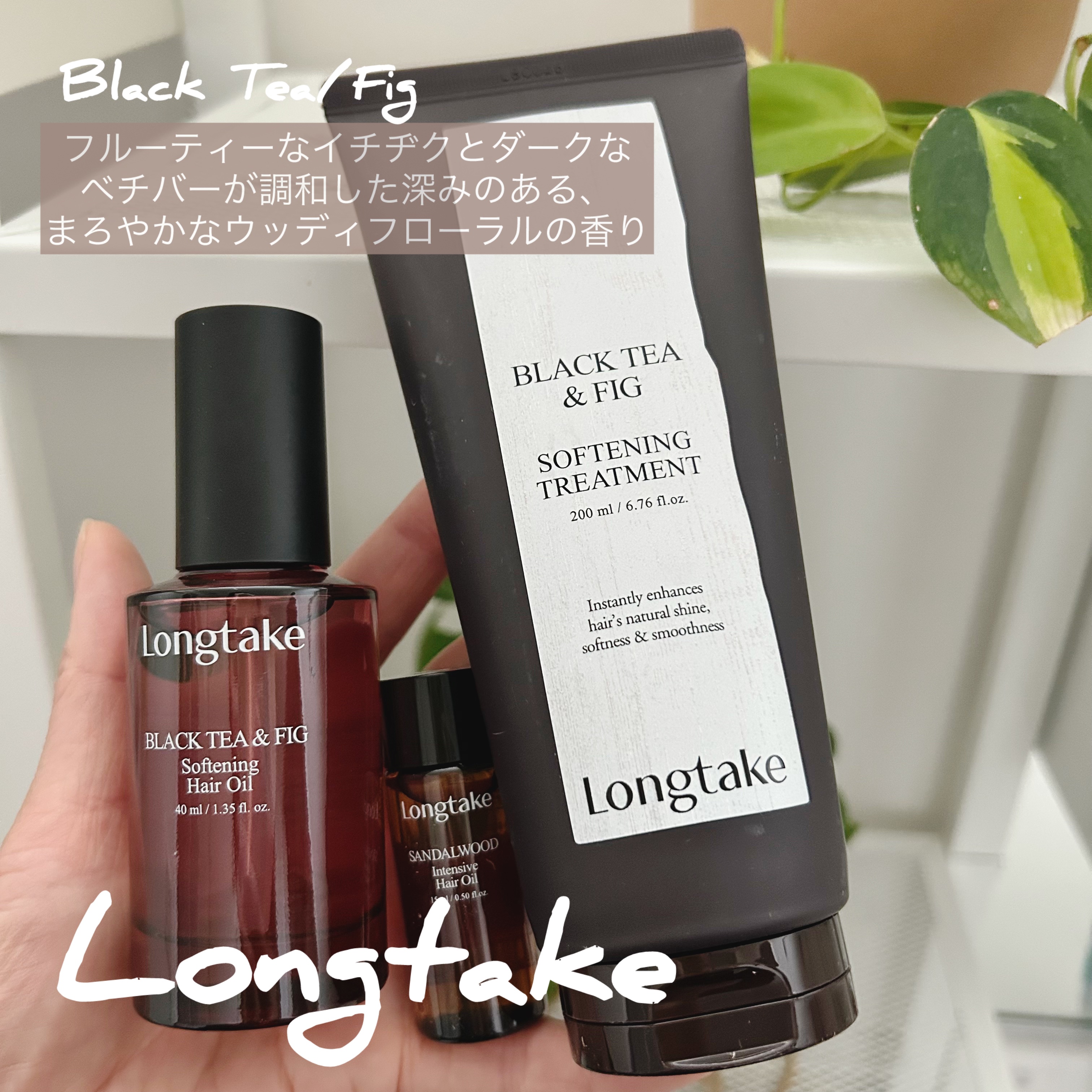 BLACK TEA & FIG SOFTENING HAIR OIL/Longtake/ヘアオイルを使ったクチコミ（1枚目）