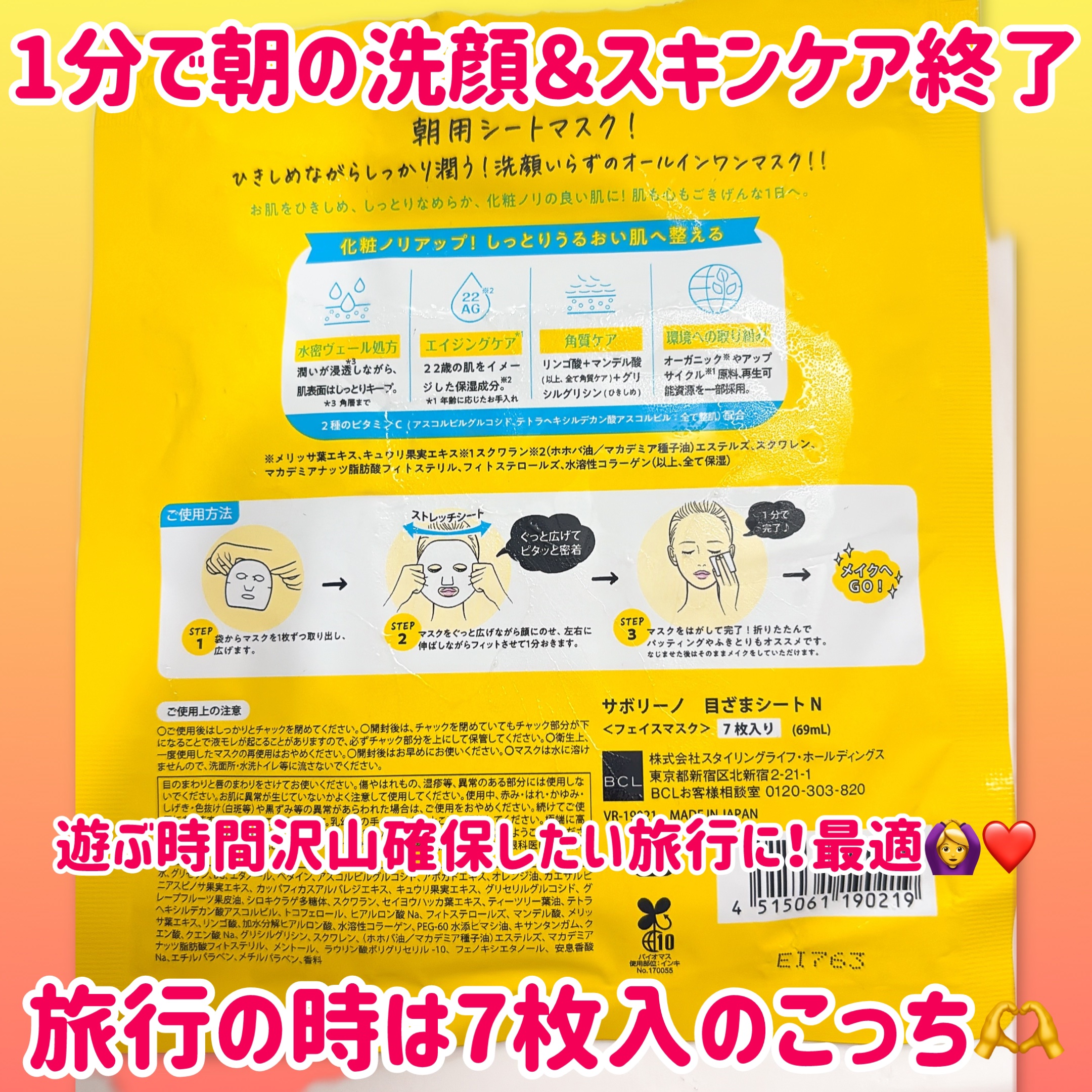 目ざまシート N 7枚入り/サボリーノ/シートマスク・パックを使ったクチコミ（2枚目）