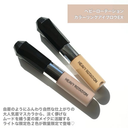 ヘビーローテーション カラーリングアイブロウEX/ヘビーローテーション/眉マスカラを使ったクチコミ(2枚目)