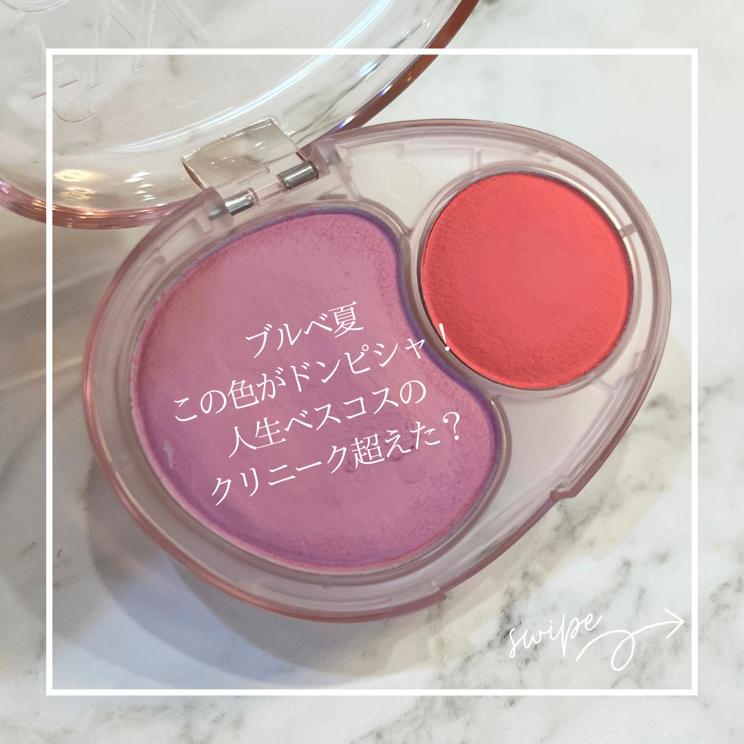 デュアルチークメロウ/fwee/ジェル・クリームチークを使ったクチコミ（2枚目）