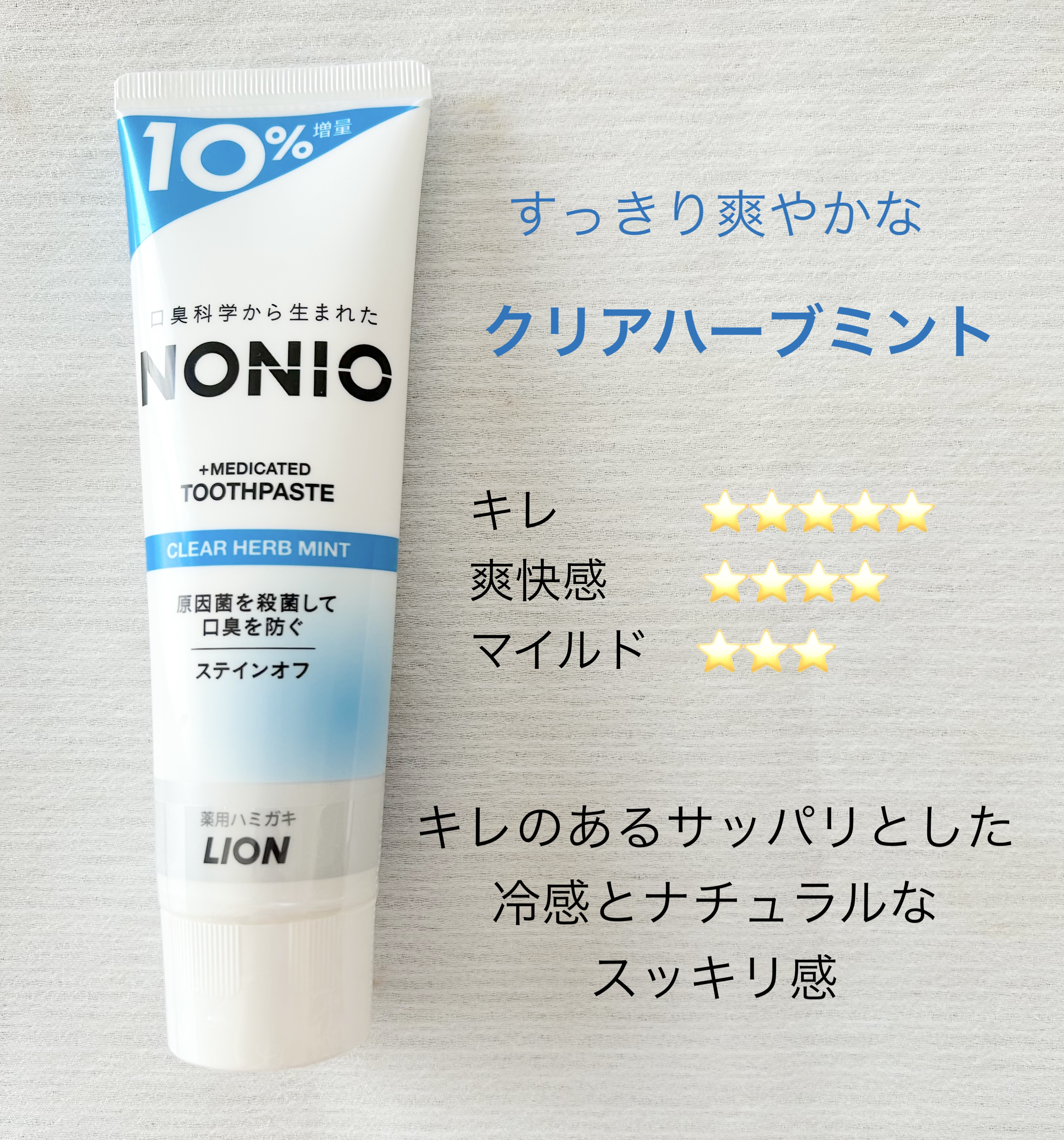 NONIO ハミガキ/NONIO/歯磨き粉を使ったクチコミ（3枚目）