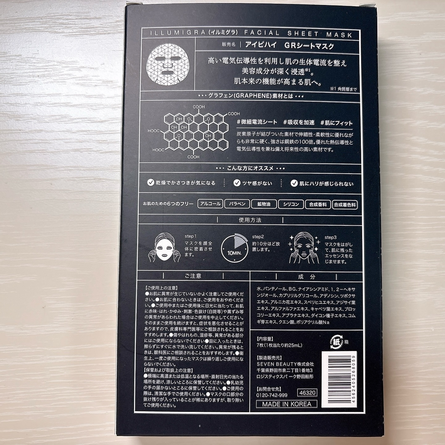 イルミグラフェイシャルシートマスク/IVIHI/シートマスク・パックを使ったクチコミ（3枚目）