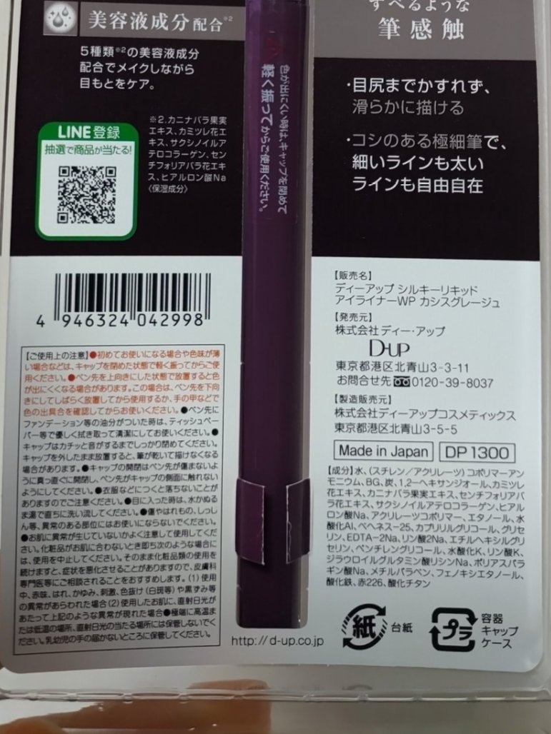 シルキーリキッドアイライナーWP/D-UP/リキッドアイライナーを使ったクチコミ（3枚目）
