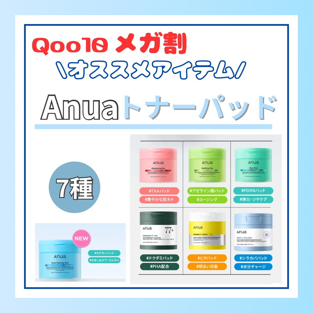 ビタミンCトーンアッププレミッシュパッド/Anua/トナーパッドを使ったクチコミ（1枚目）