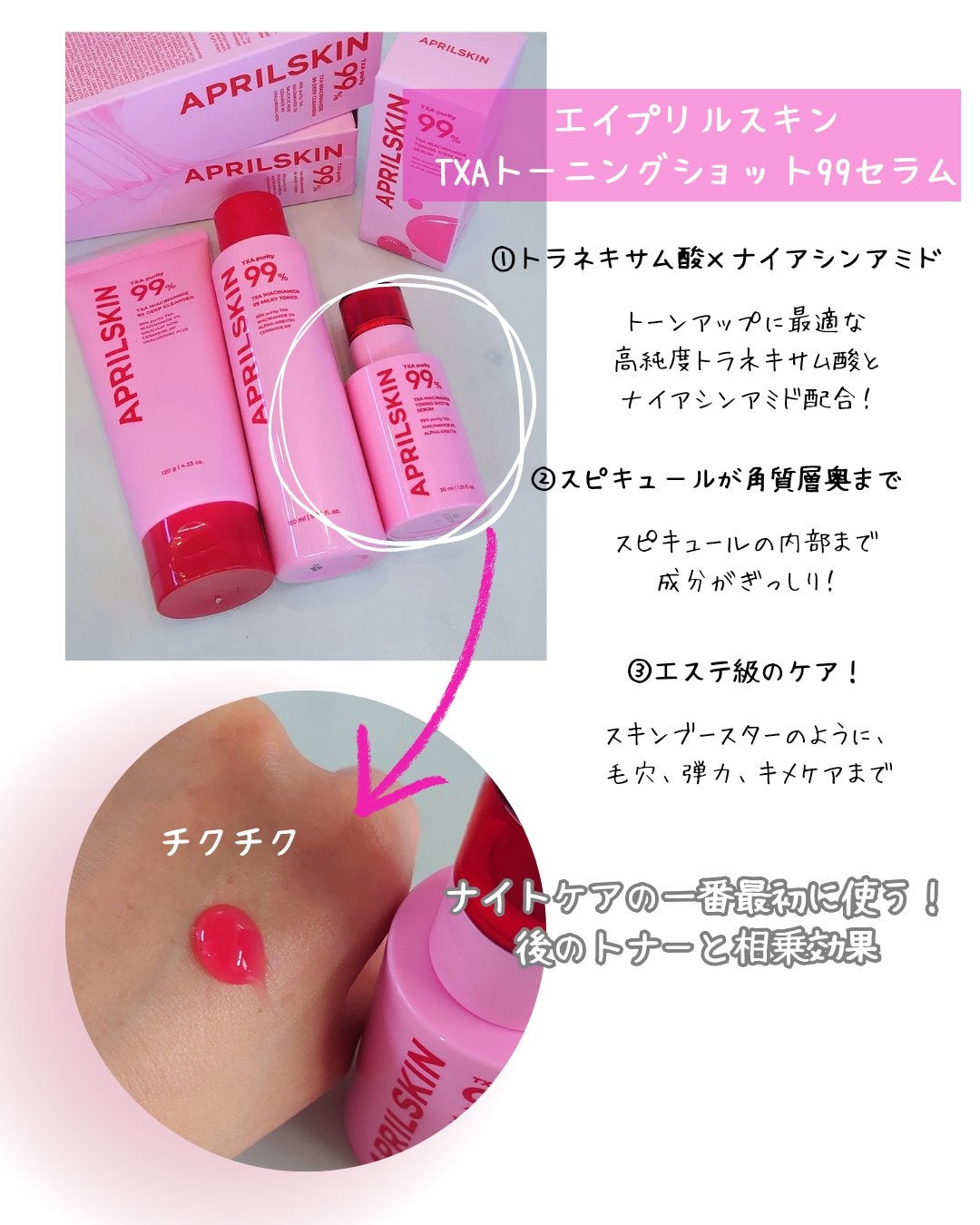 TXAトーニングショット99セラム/APRILSKIN/美容液を使ったクチコミ(2枚目)