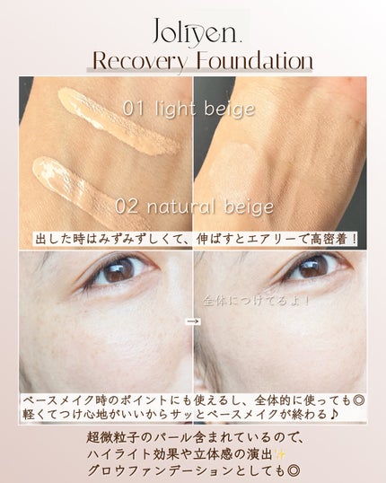 リカバリーファンデーション/Joliyen/リキッドファンデーションを使ったクチコミ(4枚目)