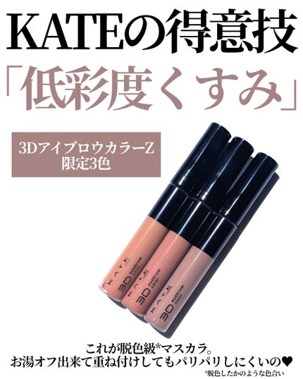 ラッシュフォーマーEX(クリア)/KATE/マスカラを使ったクチコミ(7枚目)