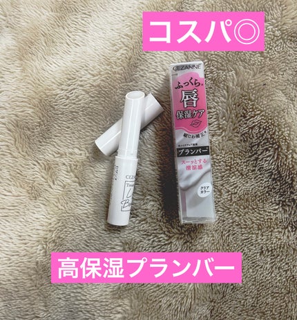 トリートメントリップバーム/CEZANNE/口紅・グロス・リップライナー・リップケアを使ったクチコミ(1枚目)