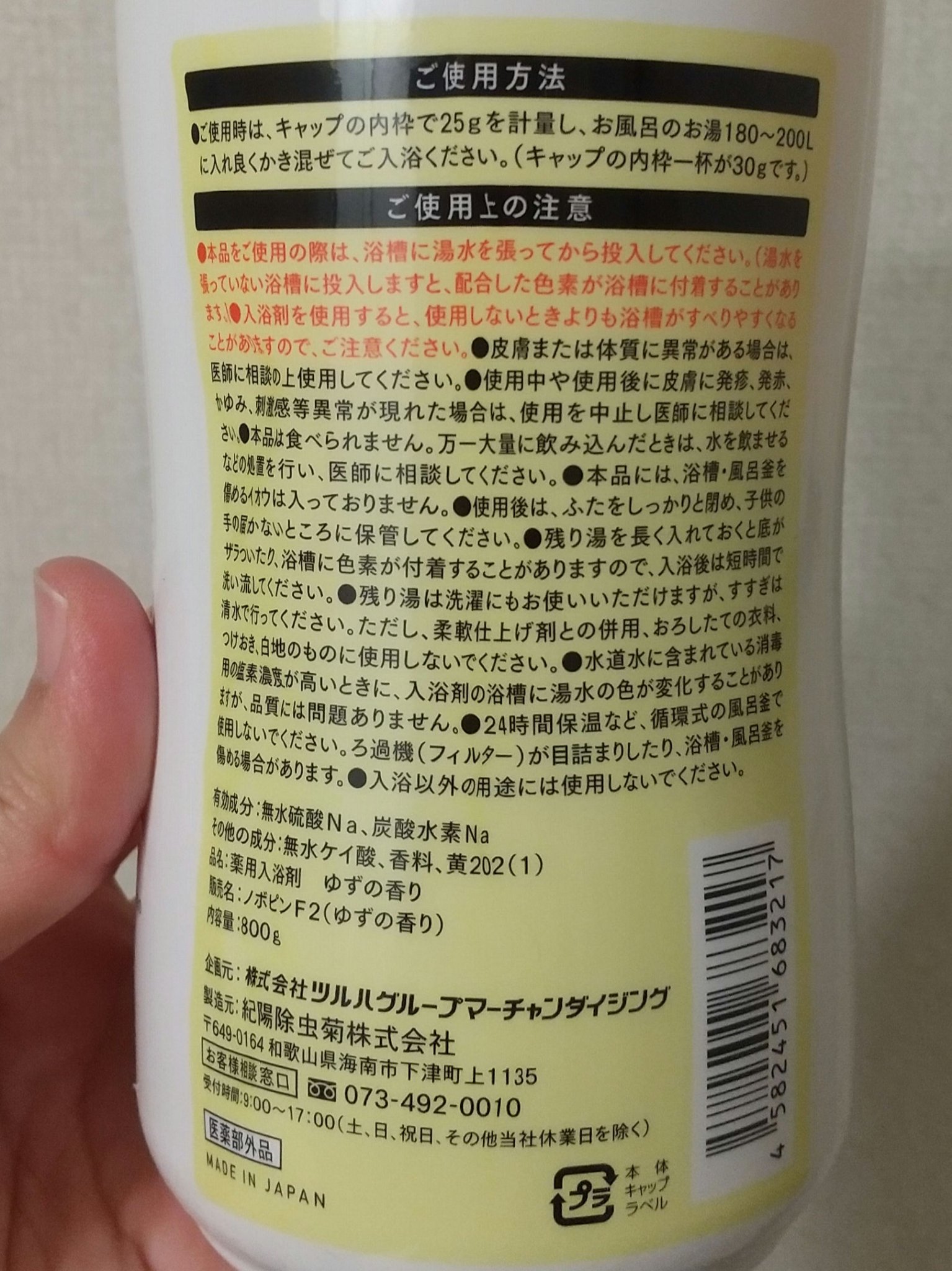薬用入浴剤 ゆずの香り/くらしリズム/入浴剤を使ったクチコミ（2枚目）