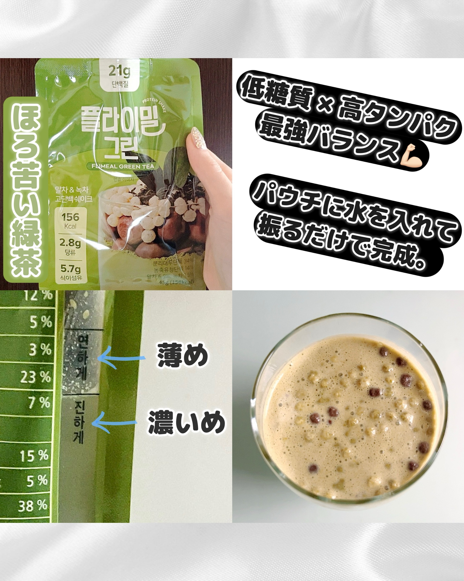 FLIMEAL プロテインシェイク/FLIMEAL/その他プロテインを使ったクチコミ（2枚目）