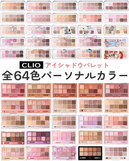 プロ アイ パレット/CLIO/アイシャドウパレットを使ったクチコミ(1枚目)