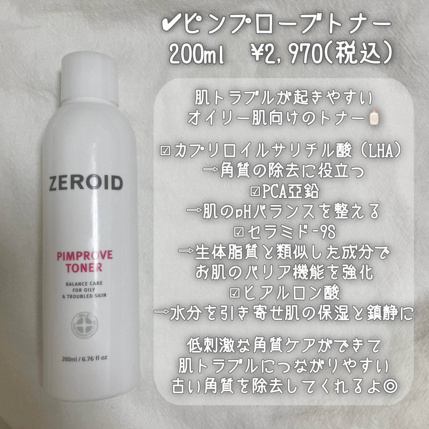 ピンプローブモイスチャーライザー/ZEROID/フェイスクリームを使ったクチコミ(3枚目)