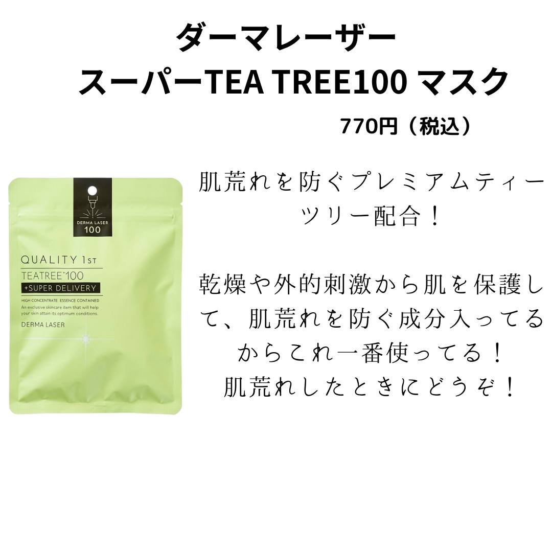 ダーマレーザー スーパー VC100 ホワイトマスク/クオリティファースト/シートマスク・パックを使ったクチコミ（3枚目）
