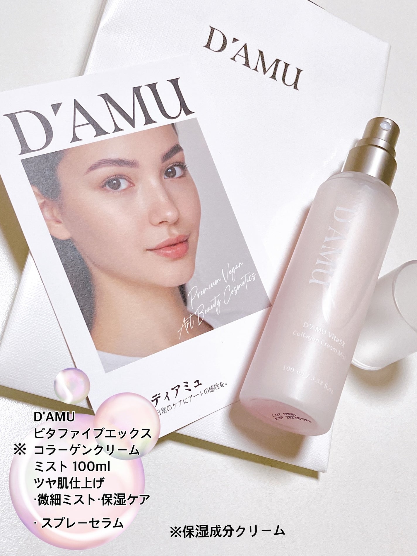 ビタ5X コラーゲン クリーム ミスト/D'amu/ミスト状化粧水を使ったクチコミ(2枚目)