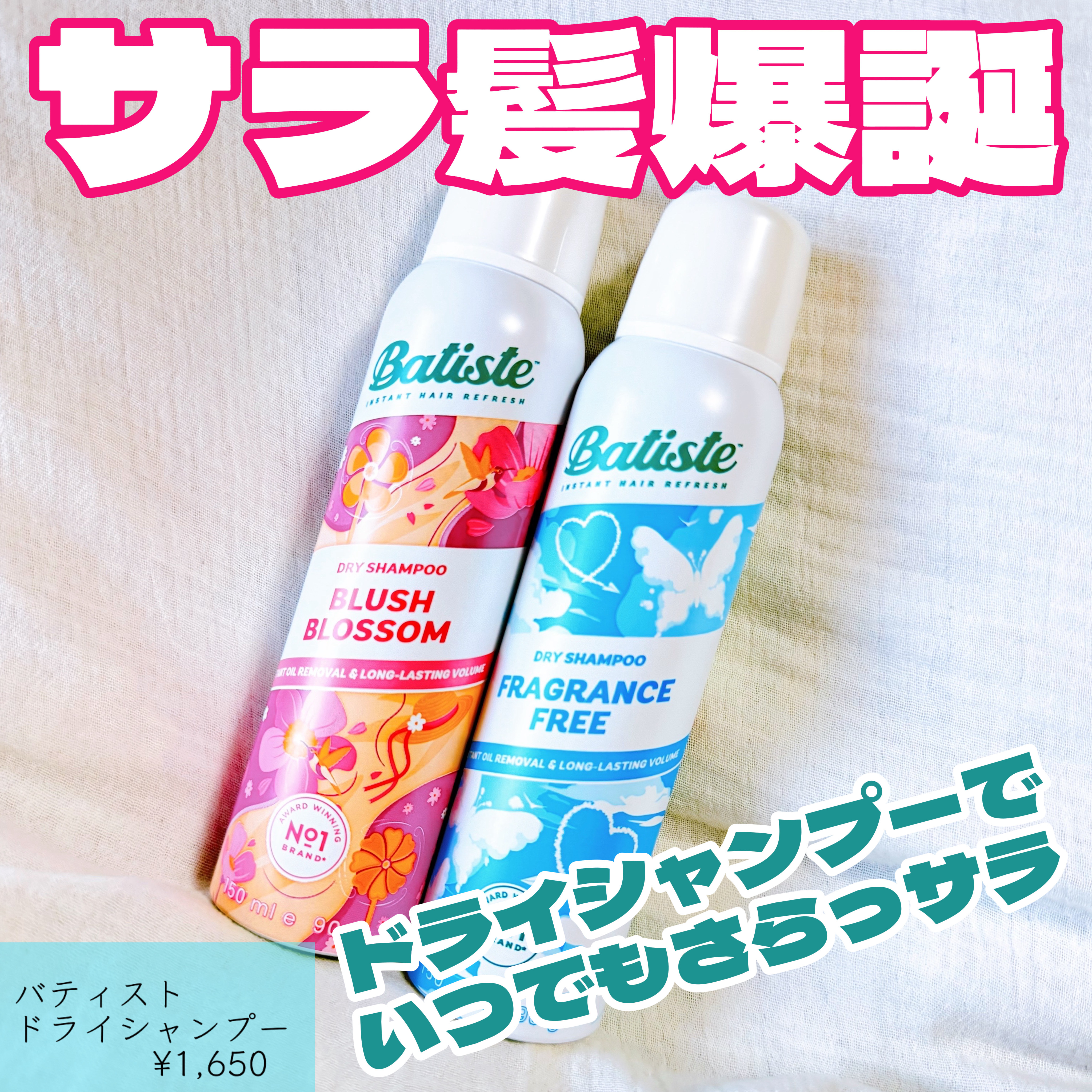 バティスト ドライシャンプー ブラッシュブロッサム/バティスト/ドライシャンプーを使ったクチコミ（1枚目）