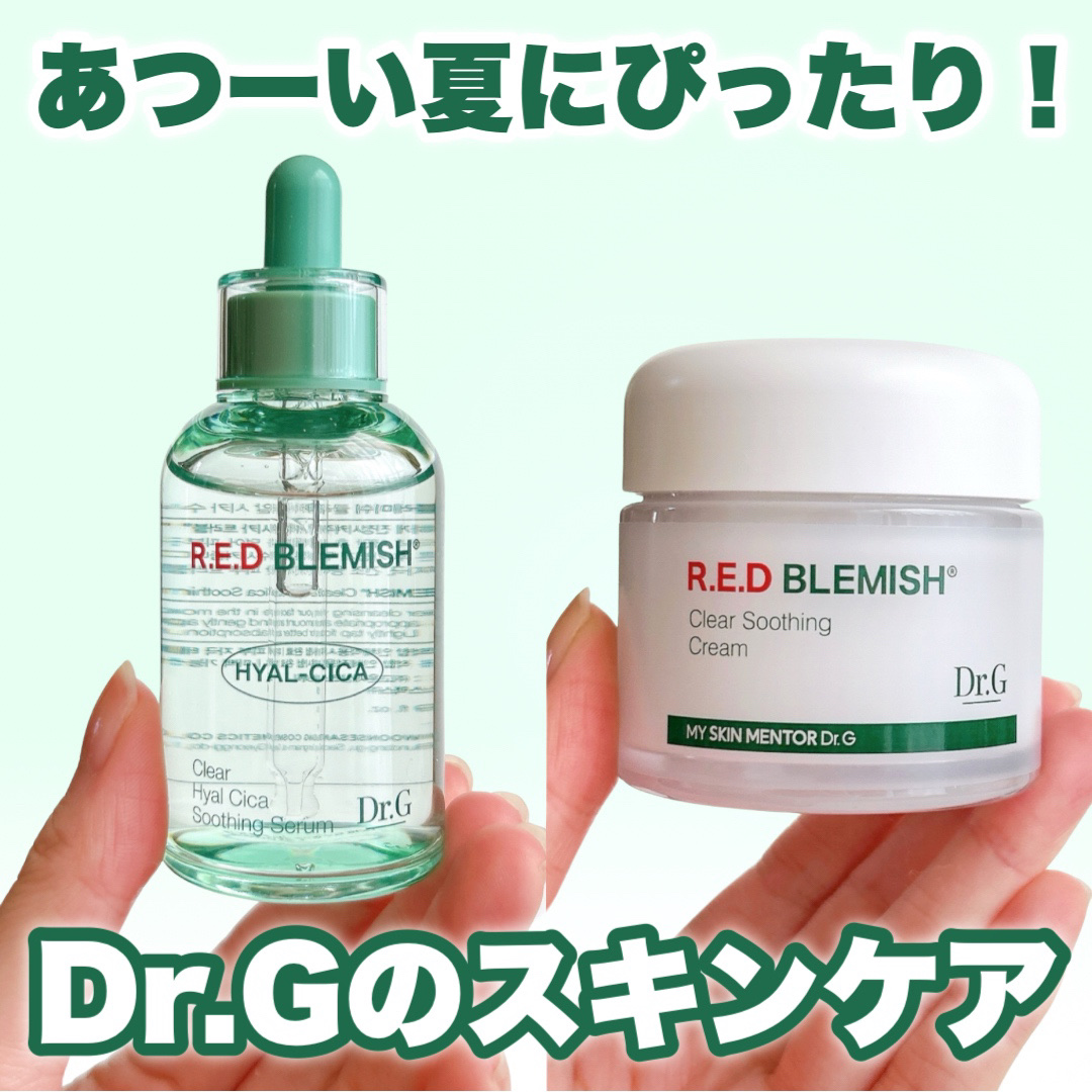 レッドブレミッシュ クリアスージングクリーム/Dr.G/フェイスクリームを使ったクチコミ（1枚目）