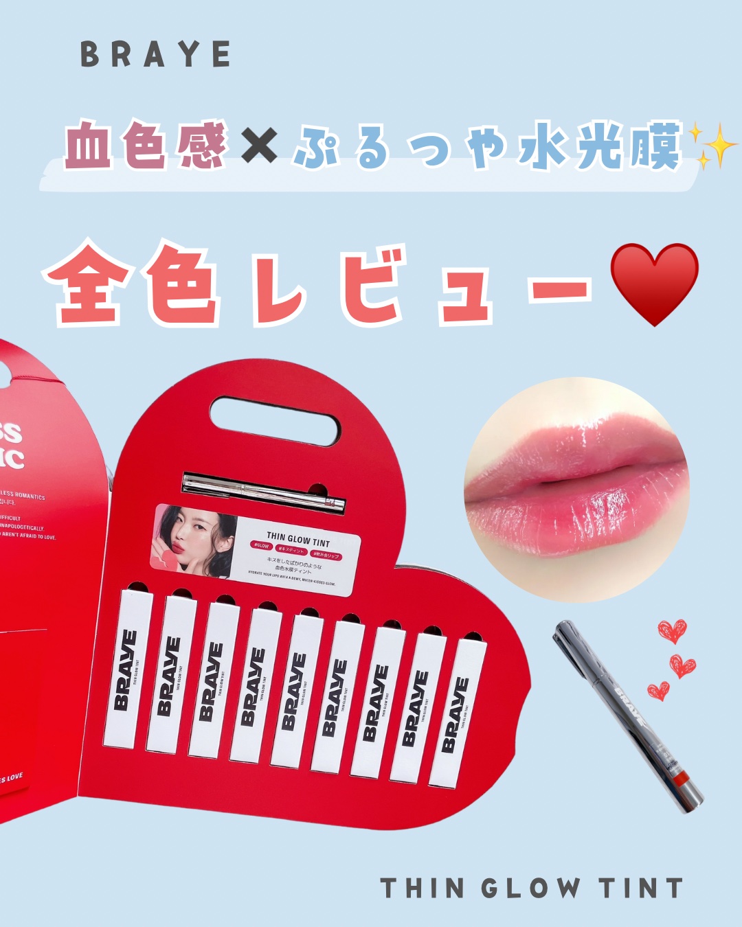 THIN GLOW TINT/BRAYE/口紅を使ったクチコミ（1枚目）