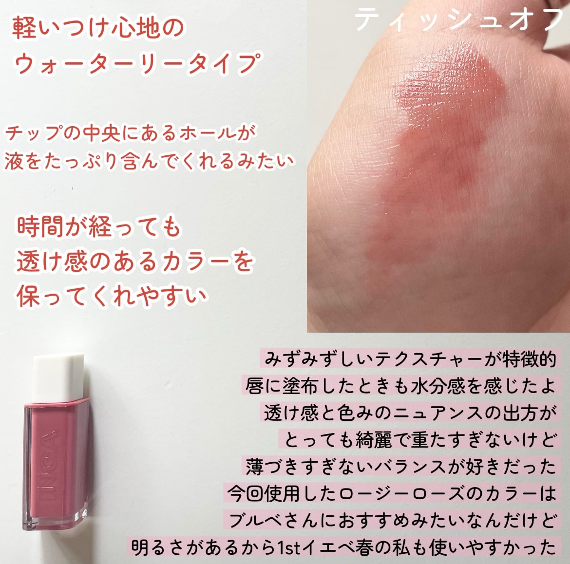 ウォーターグローリップティント/INGA/リップティントを使ったクチコミ(2枚目)