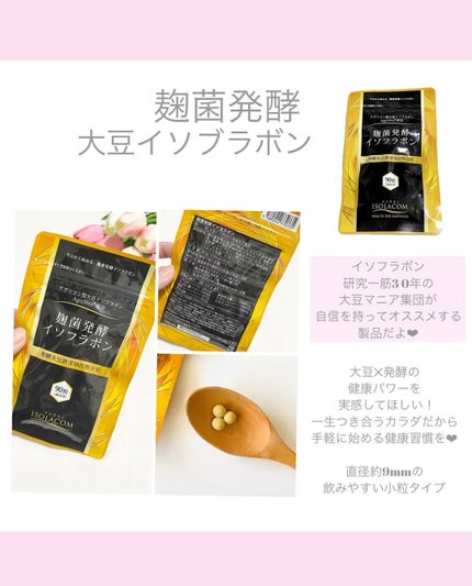 麹菌発酵イソフラボン 葉酸/ISOLACOM/健康サプリメントを使ったクチコミ(3枚目)