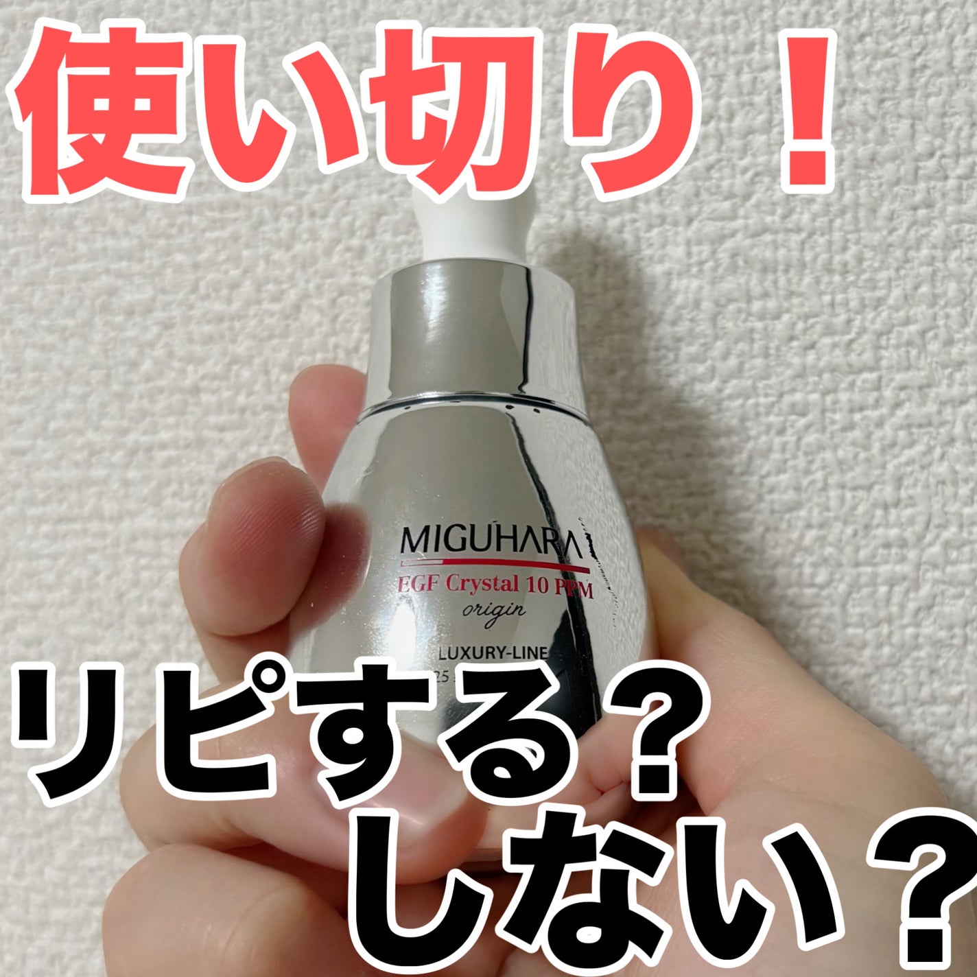 EGF crystal 10ppm Origin/MIGUHARA/美容液を使ったクチコミ(1枚目)