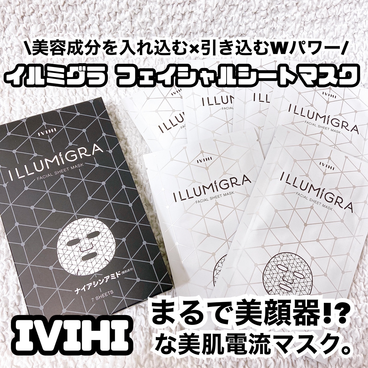 イルミグラフェイシャルシートマスク/IVIHI/シートマスク・パックを使ったクチコミ（1枚目）