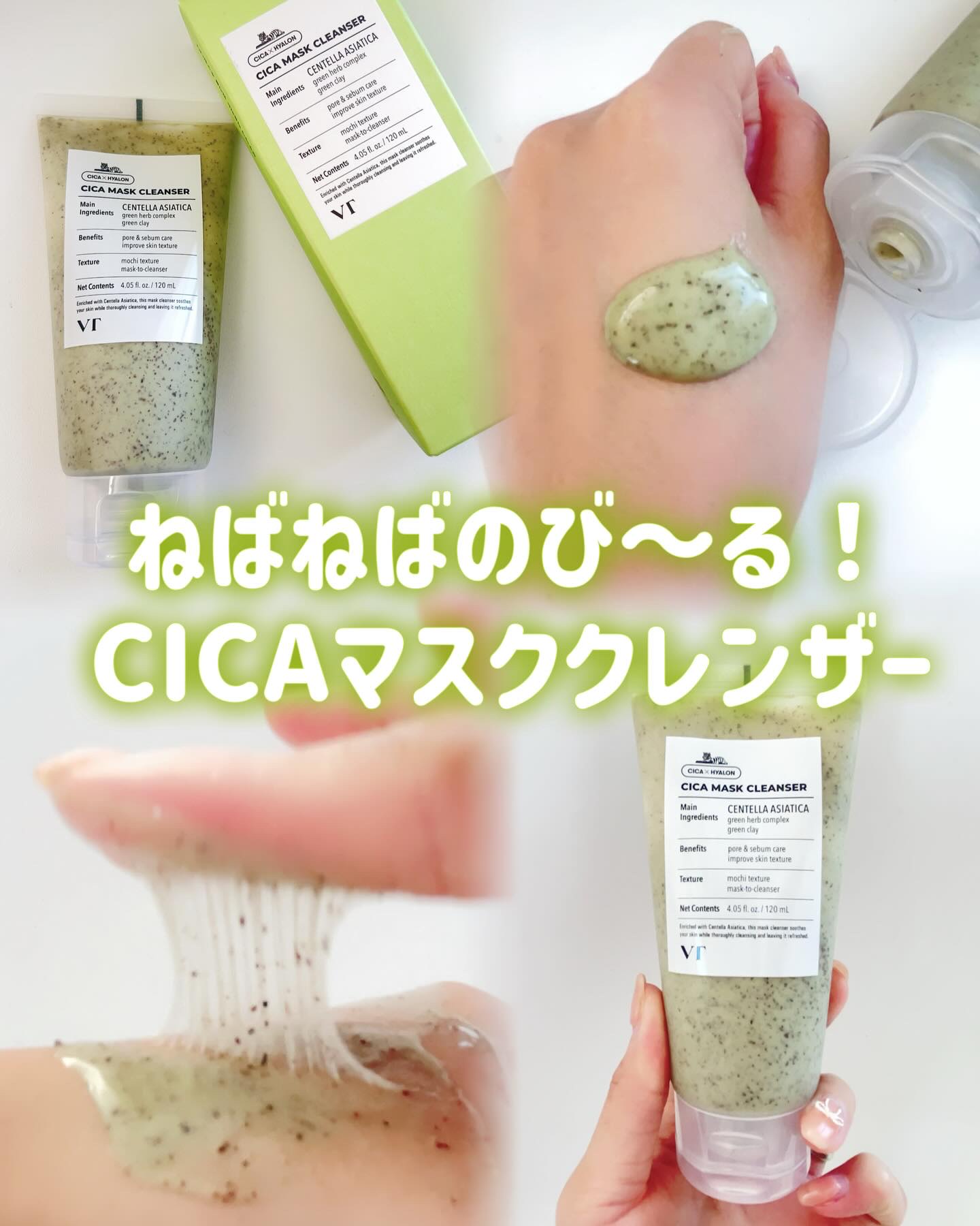 CICA マスククレンザー/VT/洗顔フォームを使ったクチコミ（1枚目）