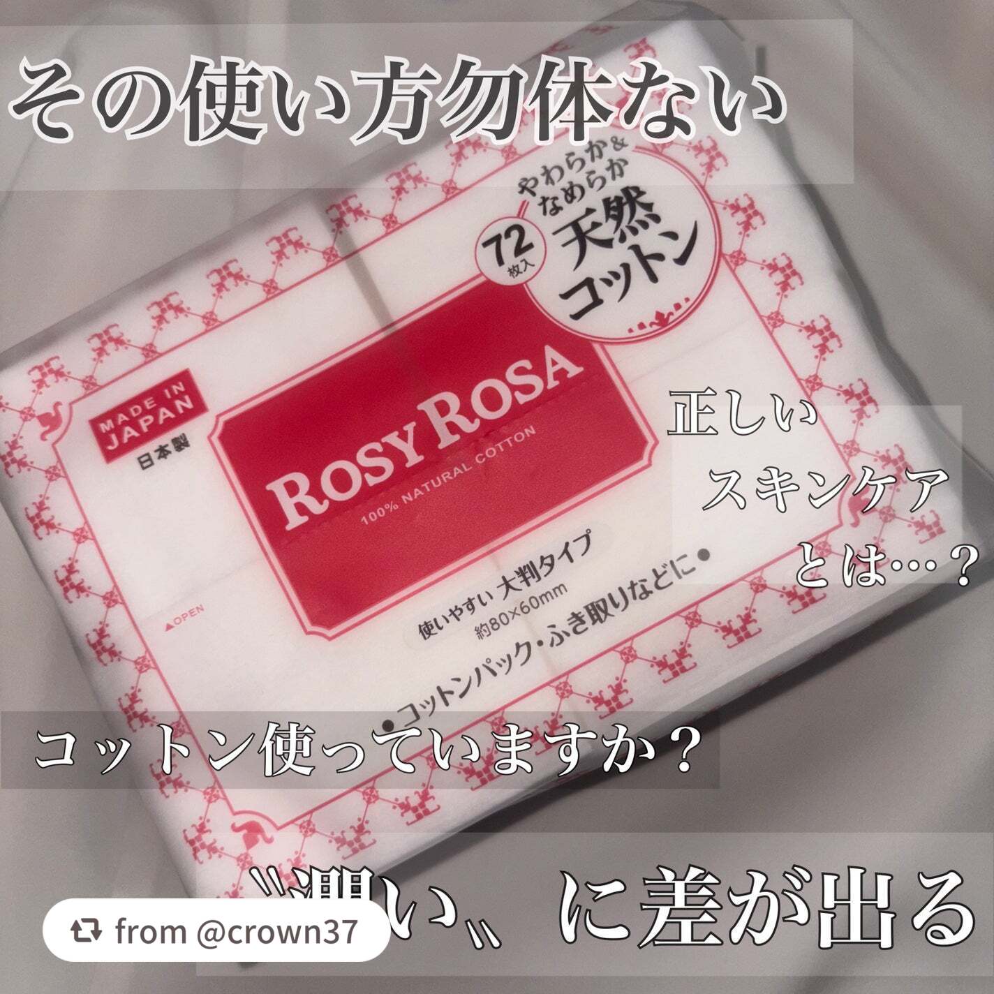 大きめコットン/ロージーローザ/コットンを使ったクチコミ(1枚目)