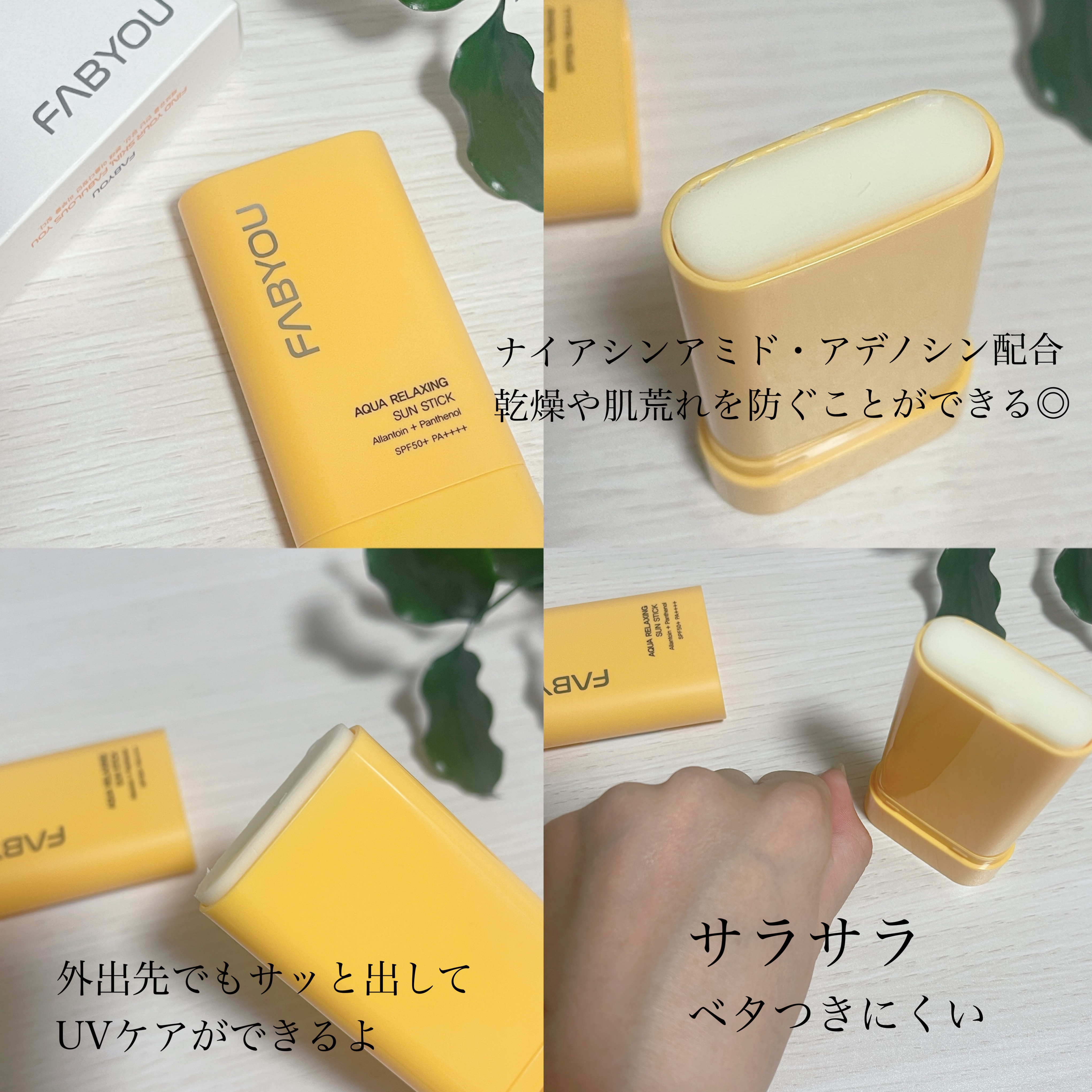 FABYOU アクアリラクシングサンスティックのクチコミ「

#FABYOUサンケア体験 
FABYOU様よりご提供頂きました

アクアリラクシンクサン.....」（2枚目）