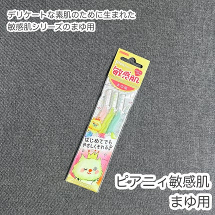 ピアニィ 敏感肌まゆ用 3本入り/ピアニィ/シェーバーを使ったクチコミ(1枚目)