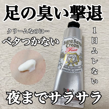薬用足指さらさらクリーム/デオナチュレ/デオドラント・制汗剤を使ったクチコミ(1枚目)