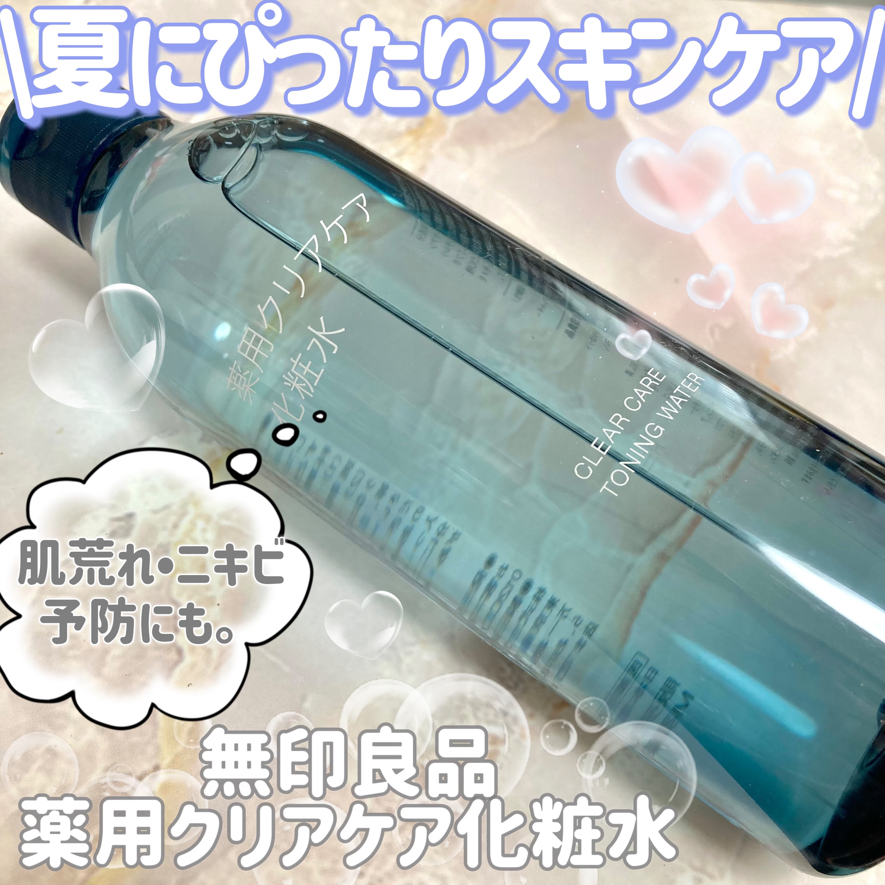 薬用クリアケア化粧水/無印良品/化粧水を使ったクチコミ（1枚目）