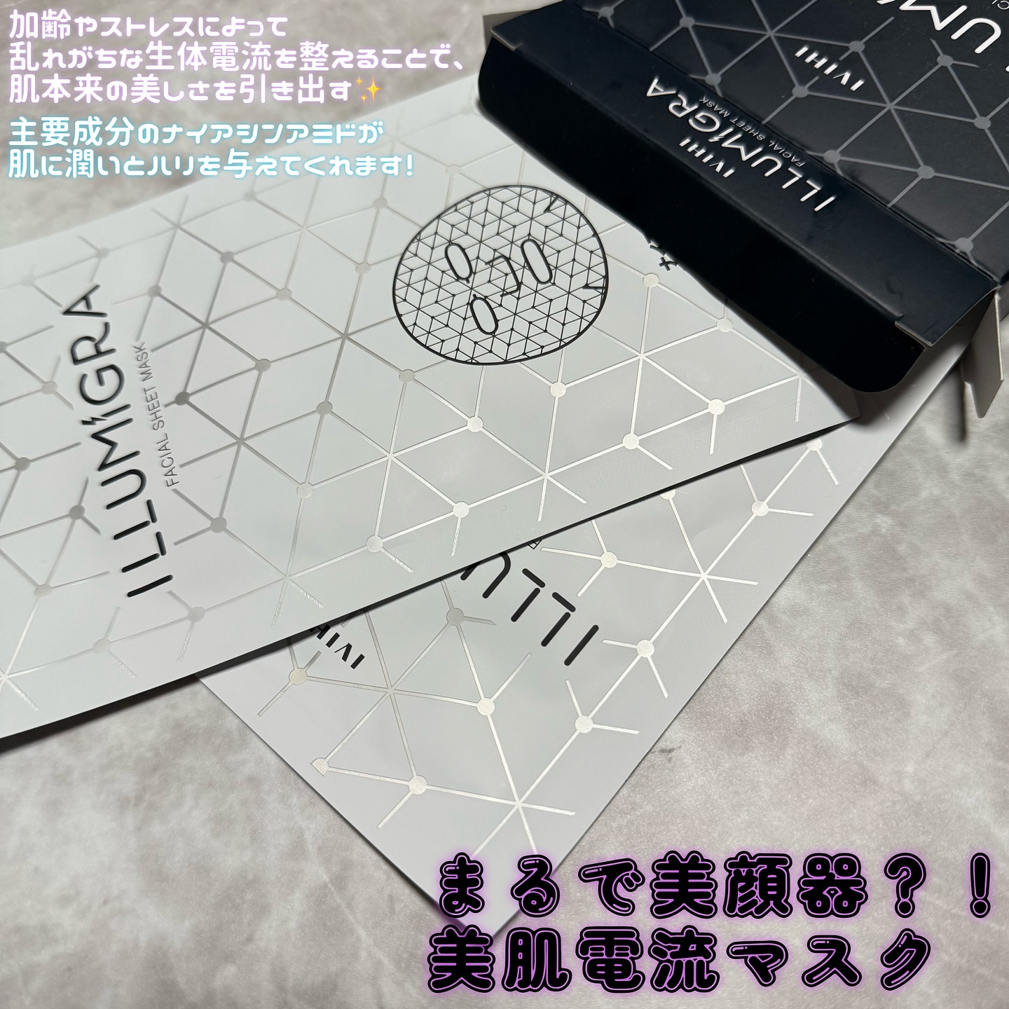 イルミグラフェイシャルシートマスク/IVIHI/シートマスク・パックを使ったクチコミ（2枚目）