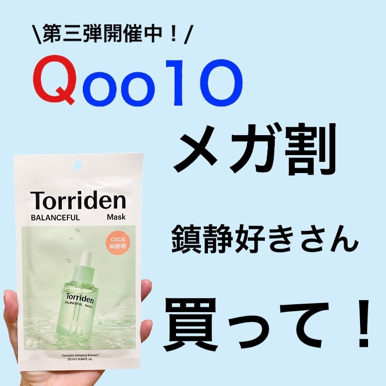 バランスフル シカマスク/Torriden/シートマスク・パックを使ったクチコミ(1枚目)
